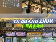 -客语客家菜(琶洲保利店)