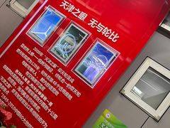 -天津之眼摩天轮