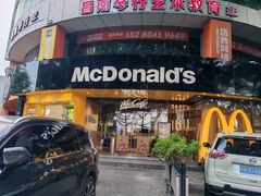 门面-麦当劳(湖滨路店)