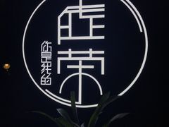 -虚荣精酿酒屋(五羊店)