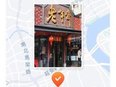 -老半斋(福州路店)