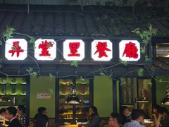 -弄堂里(雨花客厅店)