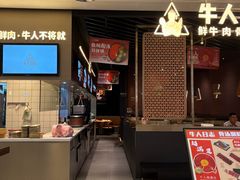 -牛人日志·鲜牛肉骨汤火锅(万科里瑧店)