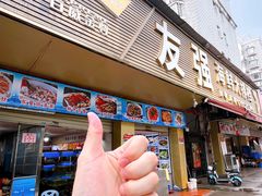 -友强·23年特色海鲜大排档(厦门店)