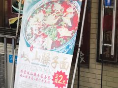 门面-西安印象·肉夹馍(金杨路店)