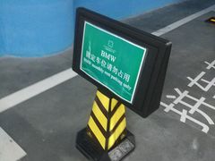 -白玉兰广场停车场