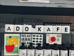-ADO KAFE(大学城店)