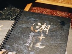 -潮十三潮汕砂锅粥(高新四路大都荟店)