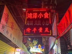 门面-桥东喜碧海鲜街(水东街店)
