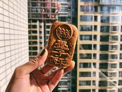 糖醇墨子酥-北京稻香村(五道口店)