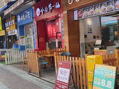 门面-岭南第一锅(萝岗万达店)