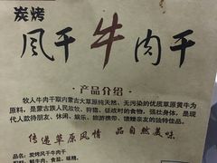 -都士牧人现烤牛肉干