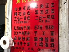-周记热干面豆皮大王(桃花东街店)