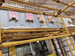 -阿麟馄饨(延长路店)