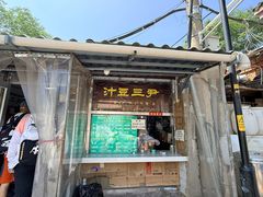 -尹三豆汁(天坛店)
