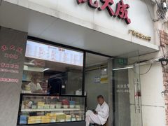 -沈大成(南京东路店)