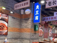 -湘下佬·老长沙吃货铺(酃湖万达店)