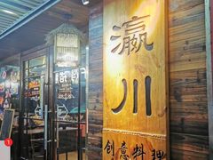 -瀛川尚品(车陂利丰天地店)