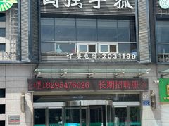 -国强手抓(西夏区店)