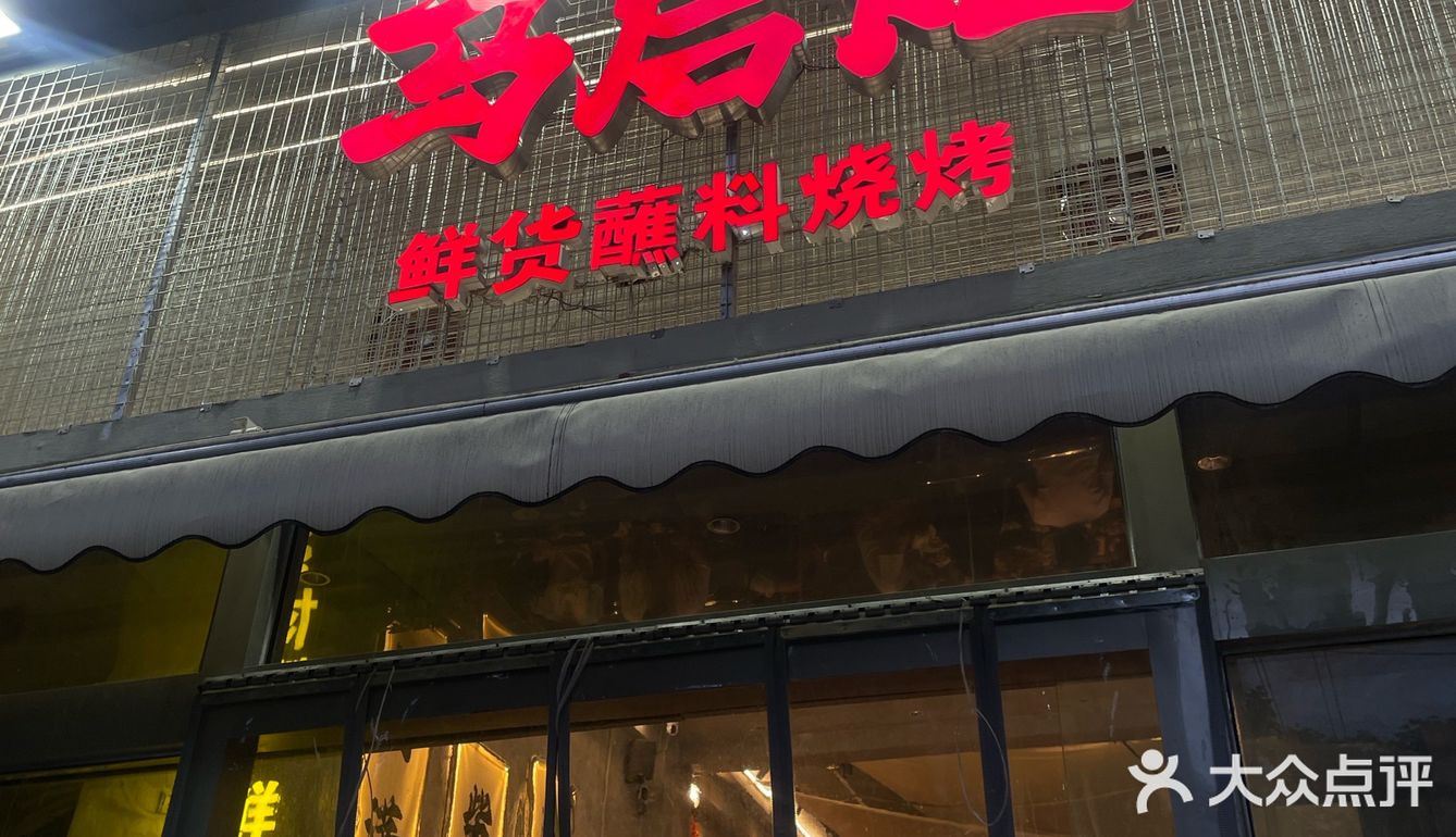 成都六天吃了三次了....蘸碟烧烤好好吃!!