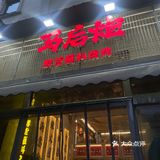 成都六天吃了三次了....蘸碟烧烤好好吃!!