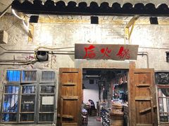 -后火锅(总店)
