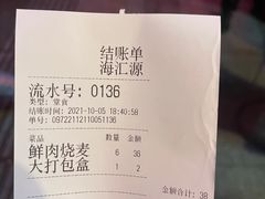 -海汇源老烧麦店(东大街总店)
