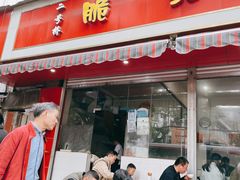 门面-二号桥脆绍面(星辉中路店)