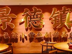 -图味美小黄鱼·景德菜(浙江路店)