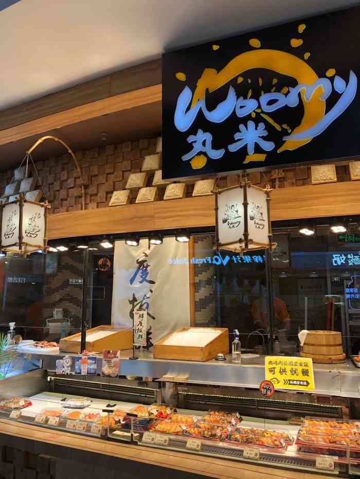 woomy丸米寿司(日月光店)-"妹妹想吃寿司97 看到日月光有就很想买了