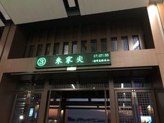 -朱家尖蜈蚣峙码头