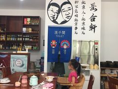 大堂-岳合轩老北京涮肉