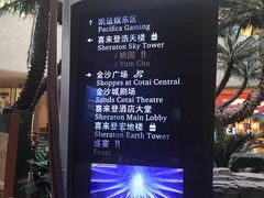 -澳门喜来登大酒店