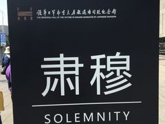 -侵华日军南京大屠杀遇难同胞纪念馆