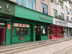 门面-憶廟街 X 沙角邨(太古城店)