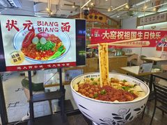 -大嘻咹biangbiang面(北大街店)