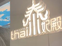 -泰妃殿(武汉首店)