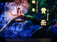 -黄帝千古情