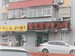 -紫光园(顺义店)