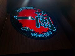 -一蘭拉面(尖沙咀店)