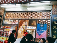 门面-聪辉同安老美食饭店(大元路店)