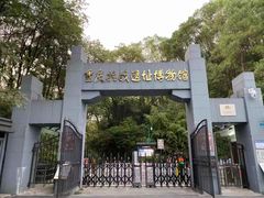 -重庆抗战遗址博物馆