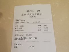 -东泰祥生煎馆(重庆北路店)