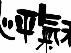 -阿香米线(中原万达店)