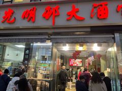 -光明邨大酒家(淮海路店)