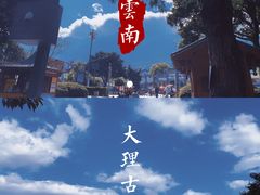 -大理古城