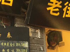 核桃花生味-陈建平麻花(磁器口总店)
