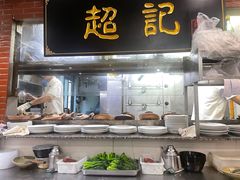 -超记煲仔饭(北京路店)