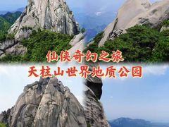 -天柱山风景区