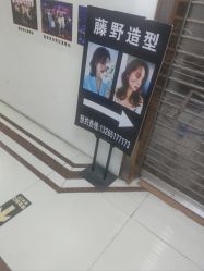 -藤野造型